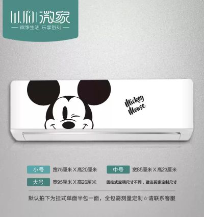 მიკი მაუსის თვალის მომჭრელი სტიკერი კონდიციონერისთვის – შავთეთრი დიზაინი